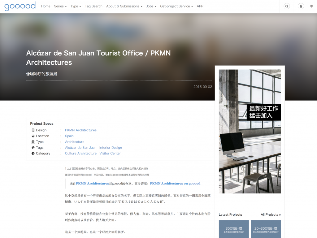 GOOOOD Alcázar de San Juan Tourist Office - PKMN [2015] China
