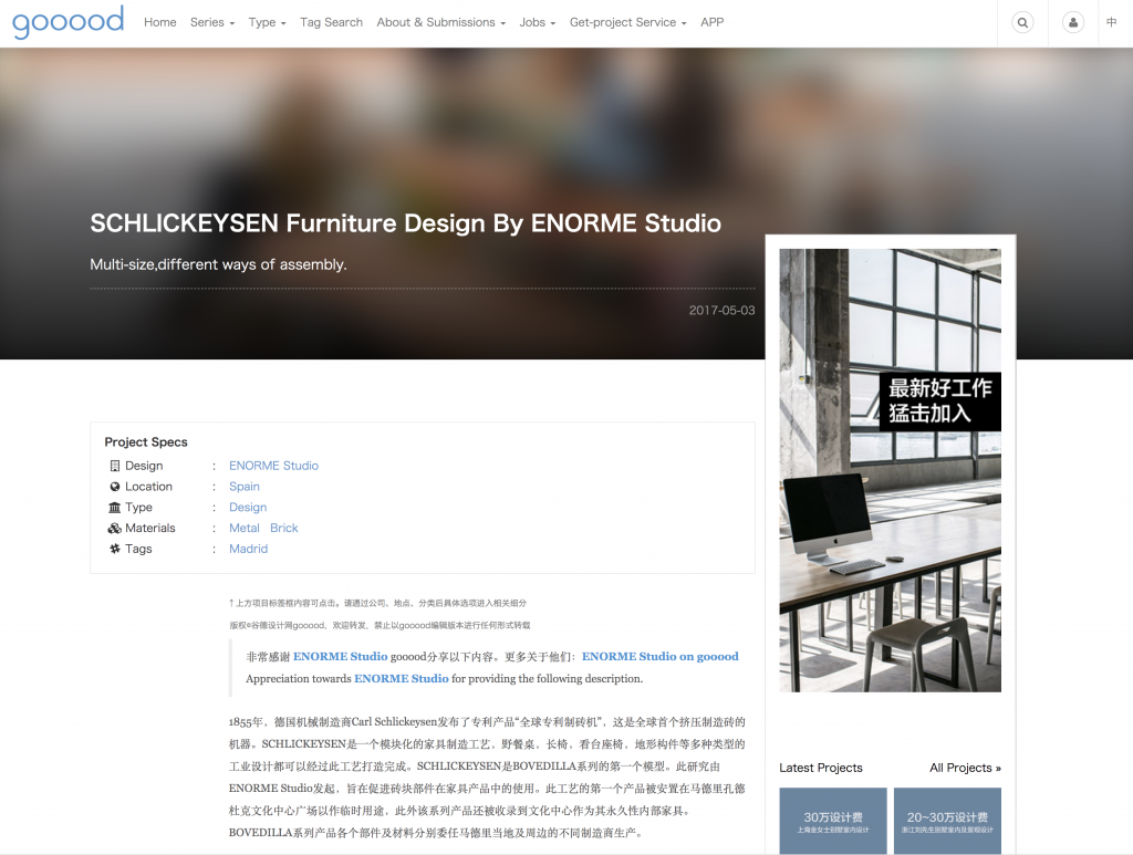 GOOOOD Schlickeysen FUrniture Design - Enorme Estudio [2017] China
